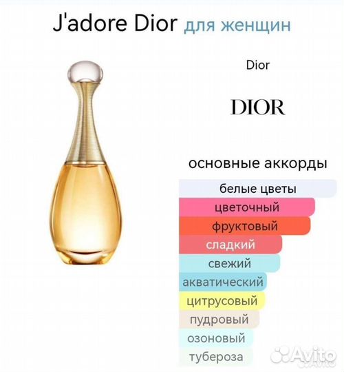 Dior jadore тестер