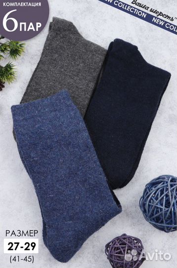 Носки мужские зимние