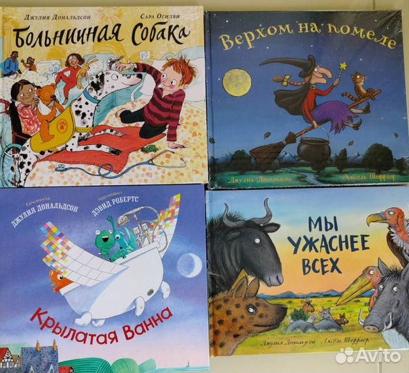 Детские книги Джулии Дональдсон