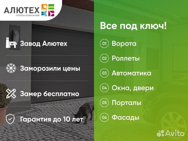 Секционные ворота Алютех в гараж