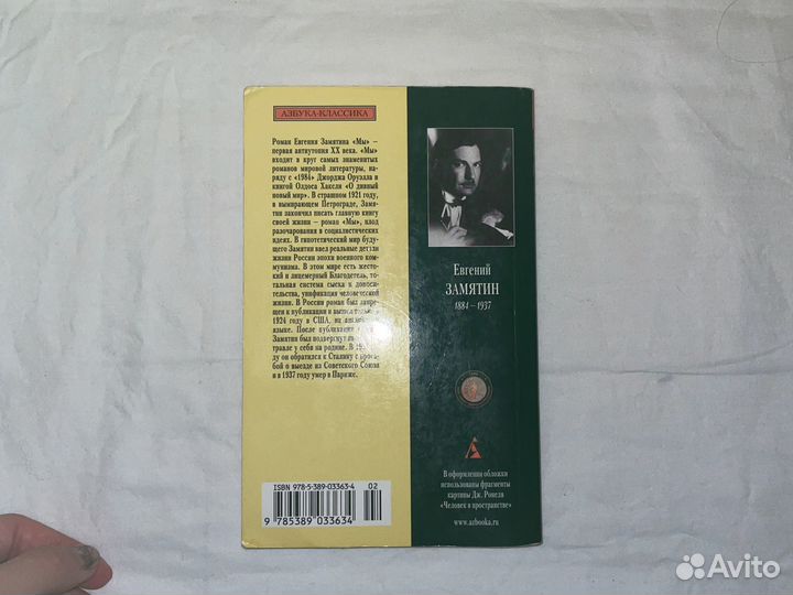 Книга Евгений Замятин - Мы