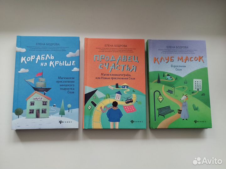 Трилогия.Е.Бодрова-Корабль на крыше,Продавец,Клуб