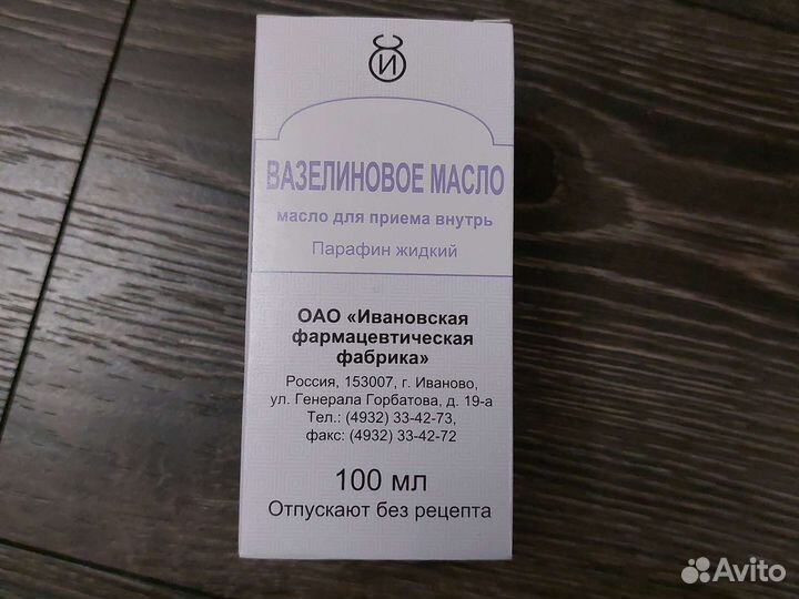 Вазелиновое масло
