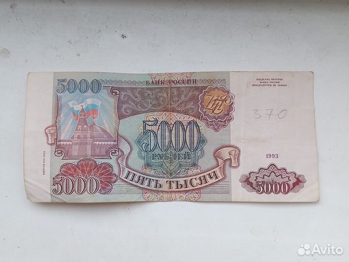 Банкноты Банка России 1993-1994 г