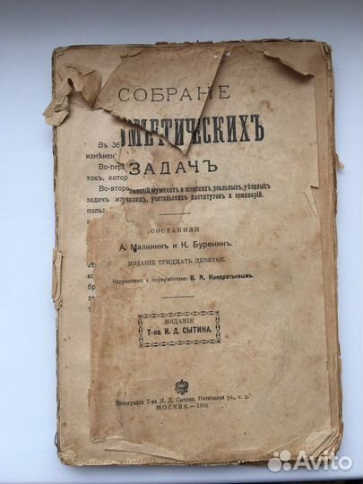 Собраніе арифметическихъ задачъ