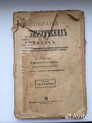 Собраніе арифметическихъ задачъ