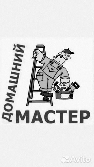 Муж на час