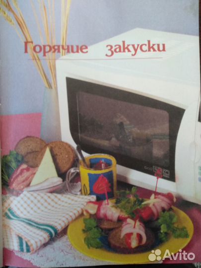 Микроволновая кухня