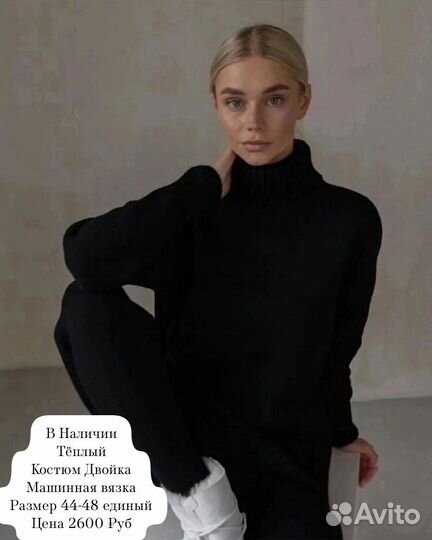 Костюм Двойка