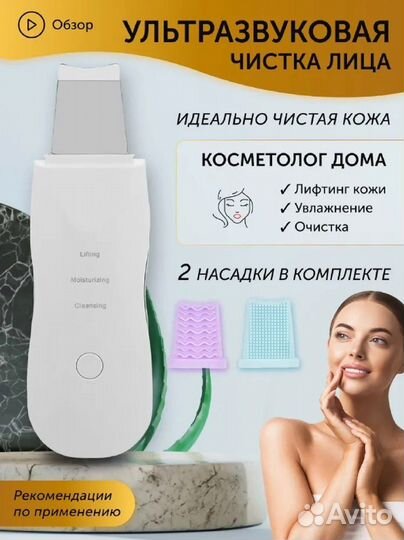 Ультразвуковой аппарат для чистки лица