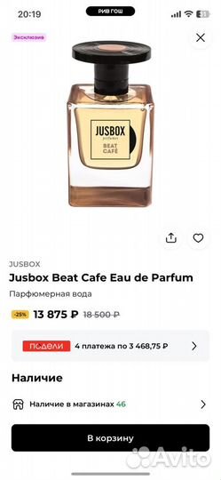 Jusbox Beat Cafe Eau de Parfum Парфюмерная вода