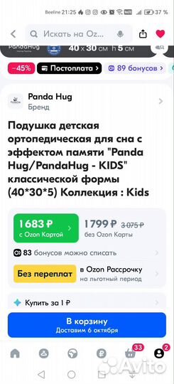 Подушка ортопедическая