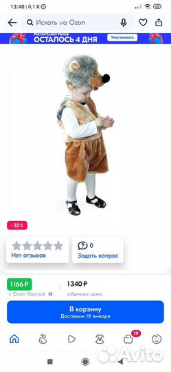 Карнавальный костюм ежик