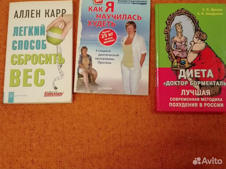 Книги по похудению