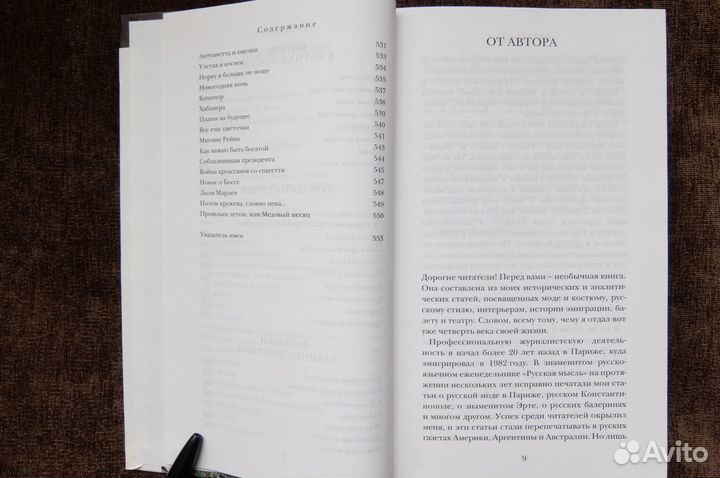 Книги о моде Шанель Александр Васильев