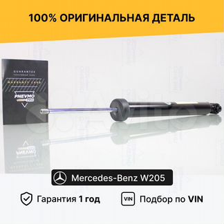 Амортизатор для Mercedes-Benz C205/A205 задний