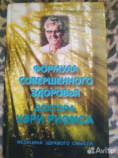 Книги Кэри Риемс