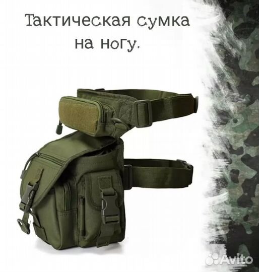 Тактическая набедренная сумка