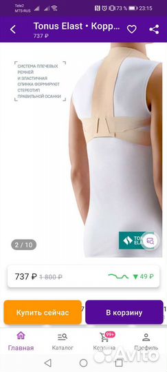 Корректор осанки