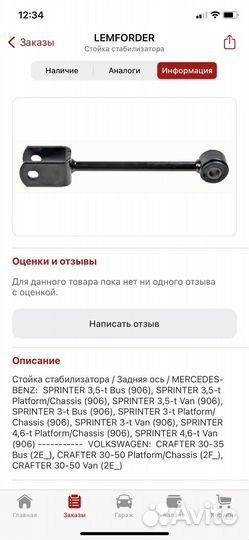 Тяги заднего стабилизатора фильтрколодки