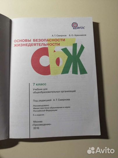Учебник обж 7 класс