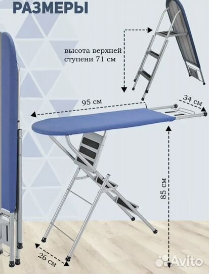 Стремянка-гладилка