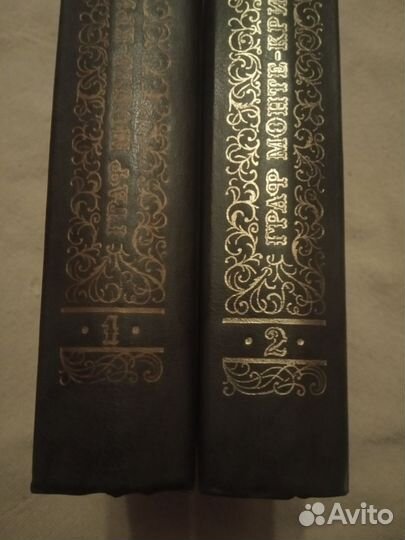 Книги Граф Монте-Кристо, Александр Дюма