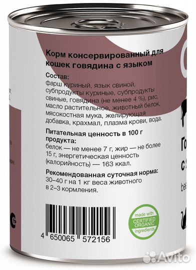 Organix консервы с говядиной и языком для кошек