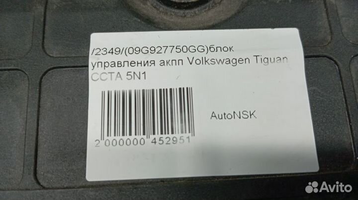 Блок управления АКПП Volkswagen Tiguan