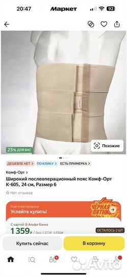 Послеоперационный бандаж Комф-Орт 24 см Р6