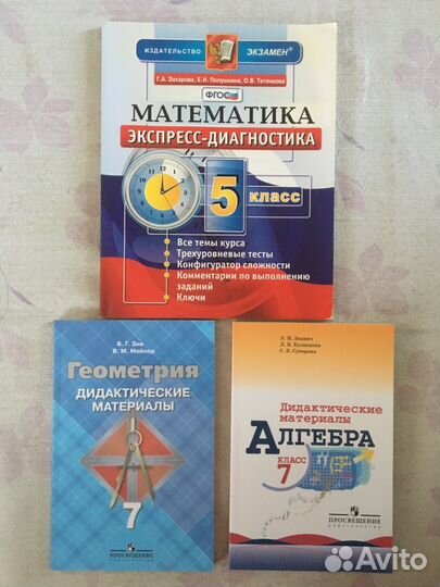 Математика 5 класс