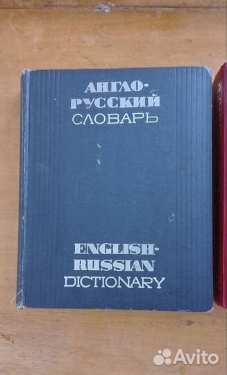 Продам словарь б/у англо-рус, рус-англ