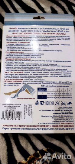 Компрессионные чулки 2 класс