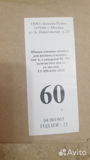 Мужская зимняя шапка ушанка