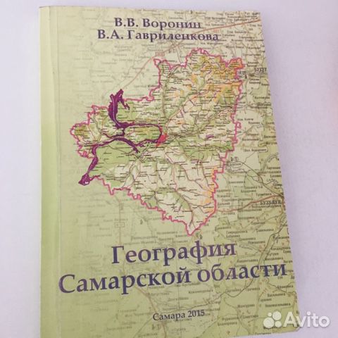 Учебник География Самарской области