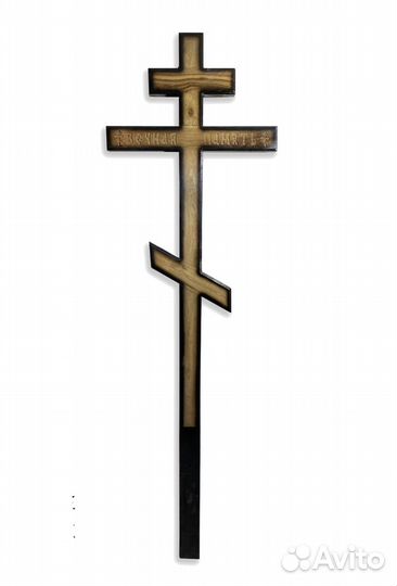 Крест ритуальный