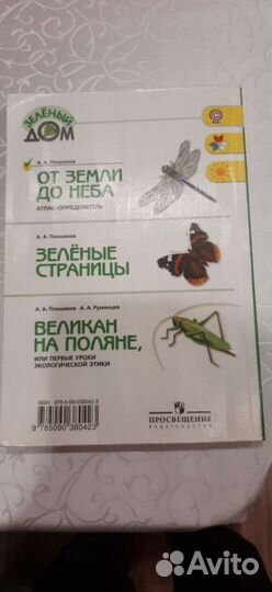 Атлас определитель от земли до неба