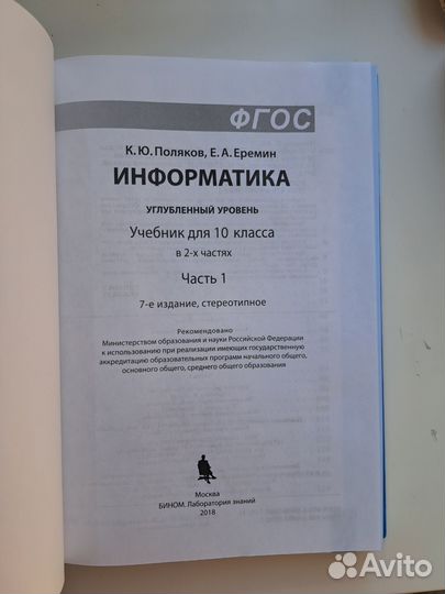 Учебник 10 класс информатика Поляков Еремин