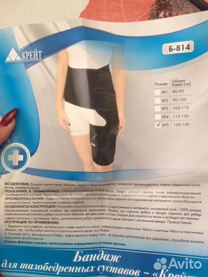 Бандаж на бедро правое