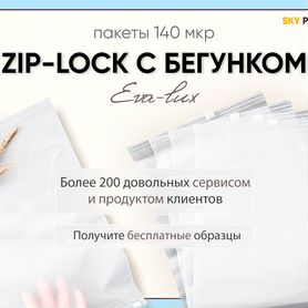 Zip лок пакеты опт