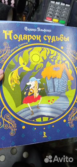 Ирина Семина Эльфика, есть почти все книги