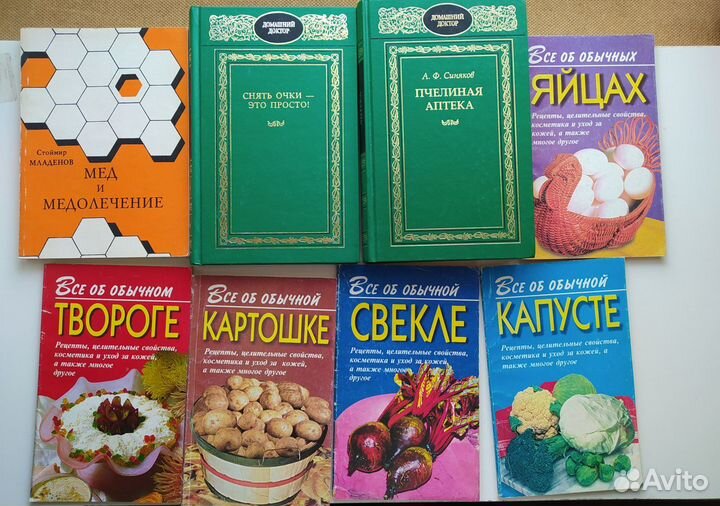 Народное лечение, целительство, лечебники