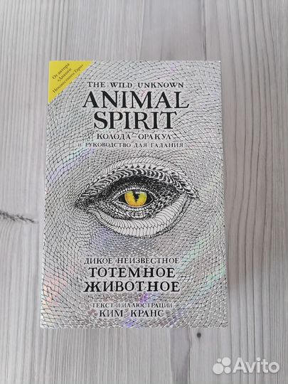 Дикое неизвестное тотемное животное