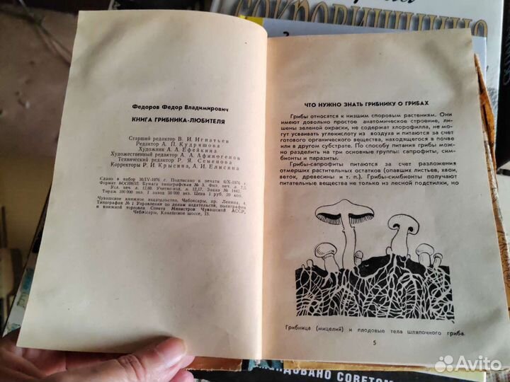 Книга грибника