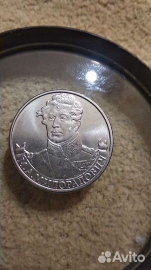 2 рубля 2012. Юбилейная