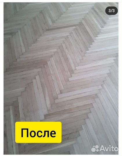 Услуги циклевка паркета