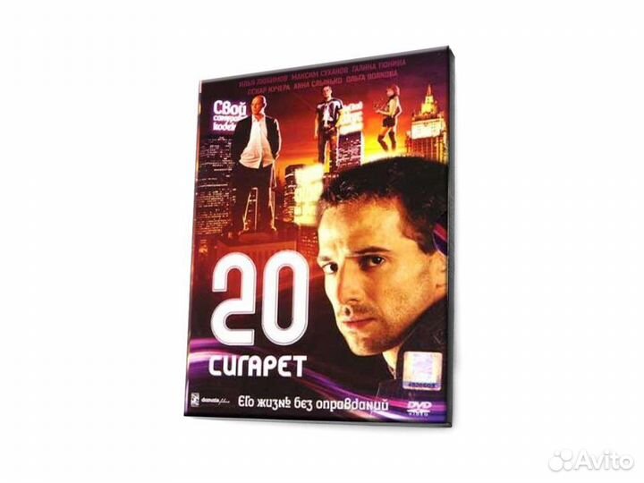 20 сигарет (DVD Digipack)