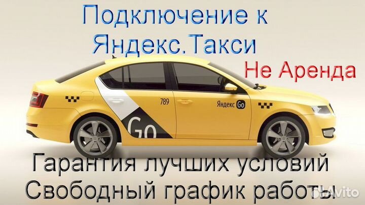 Водитель Яндекс.Про на своем авто на выходные