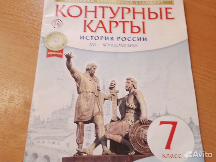 Контурные карты 7 класс