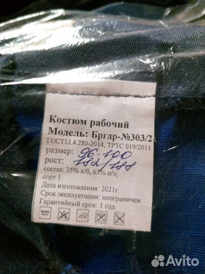 Рабочая спецодежда
